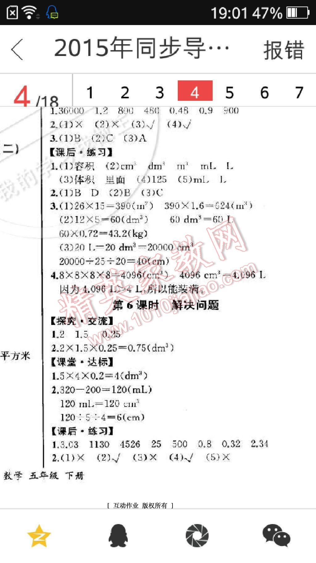 2015年同步導學案課時練五年級語文下冊人教版河北專版 第16頁