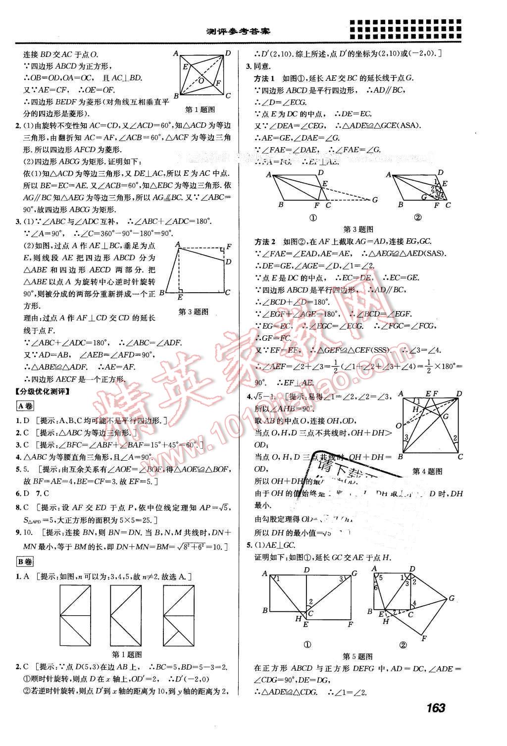 2016年重難點(diǎn)手冊八年級數(shù)學(xué)下冊人教版 第11頁