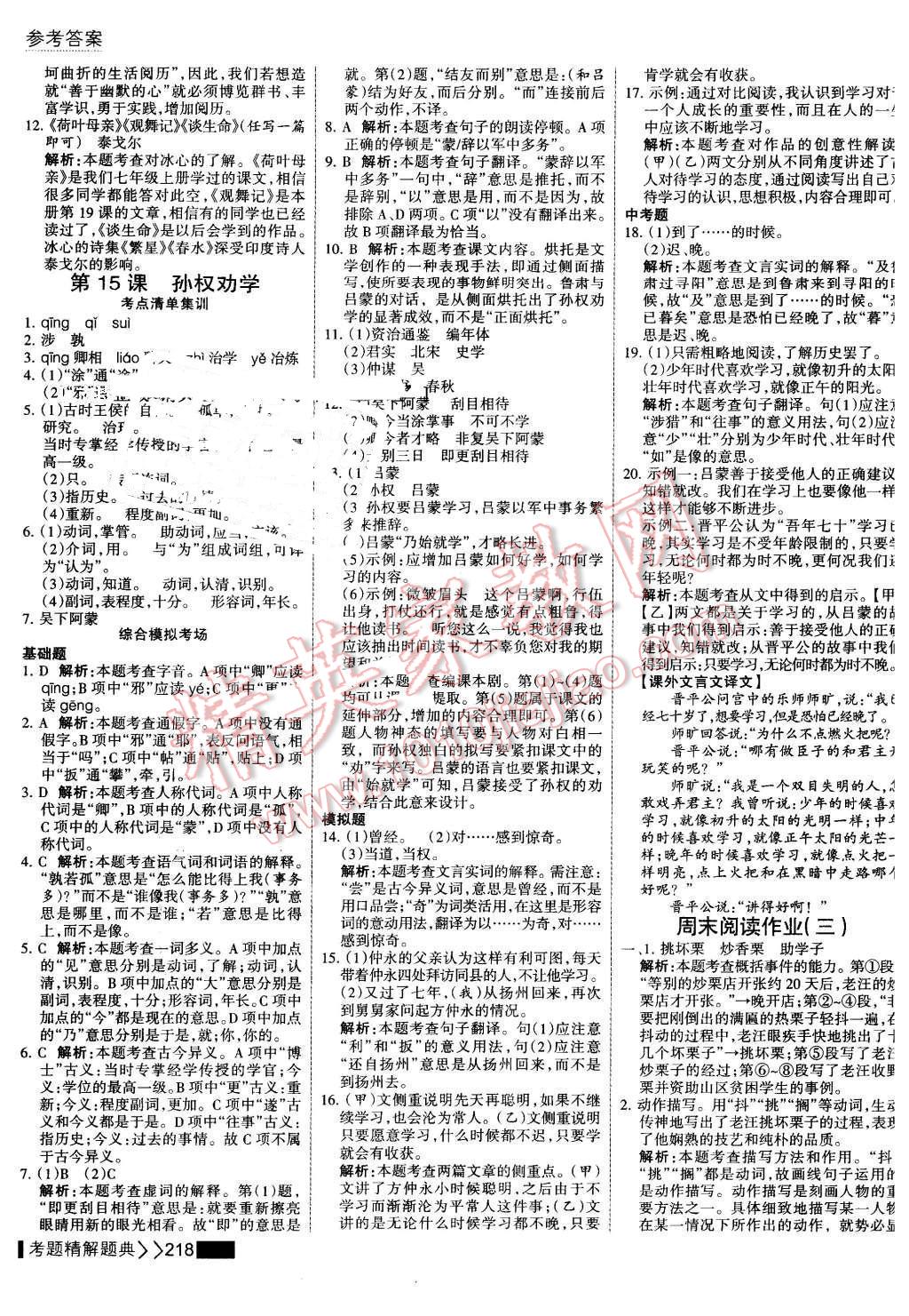 2016年考點集訓(xùn)與滿分備考七年級語文下冊 第16頁