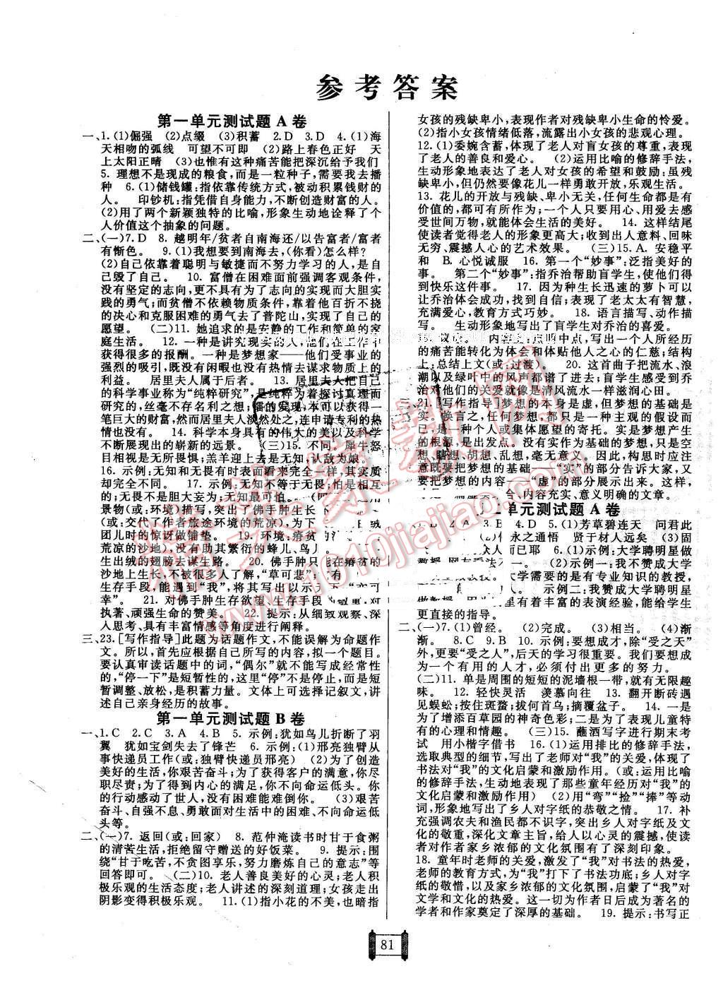 2016年海淀單元測(cè)試AB卷六年級(jí)語文下冊(cè)魯教版 第1頁