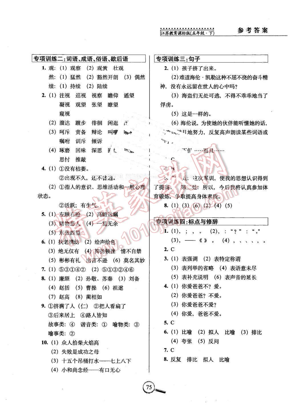 2016年15天巧奪100分五年級語文下冊蘇教版 第3頁