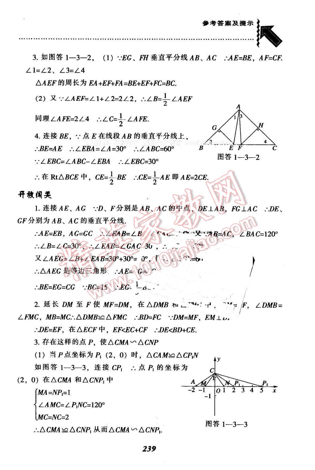 2016年尖子生题库八年级数学下册北师大版 第7页