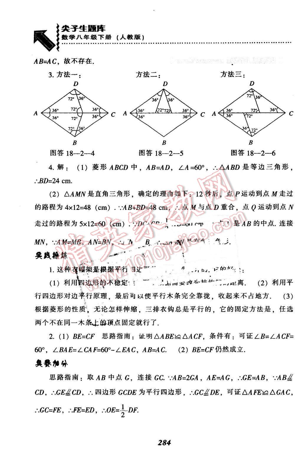 2016年尖子生題庫八年級數(shù)學(xué)下冊人教版 第44頁