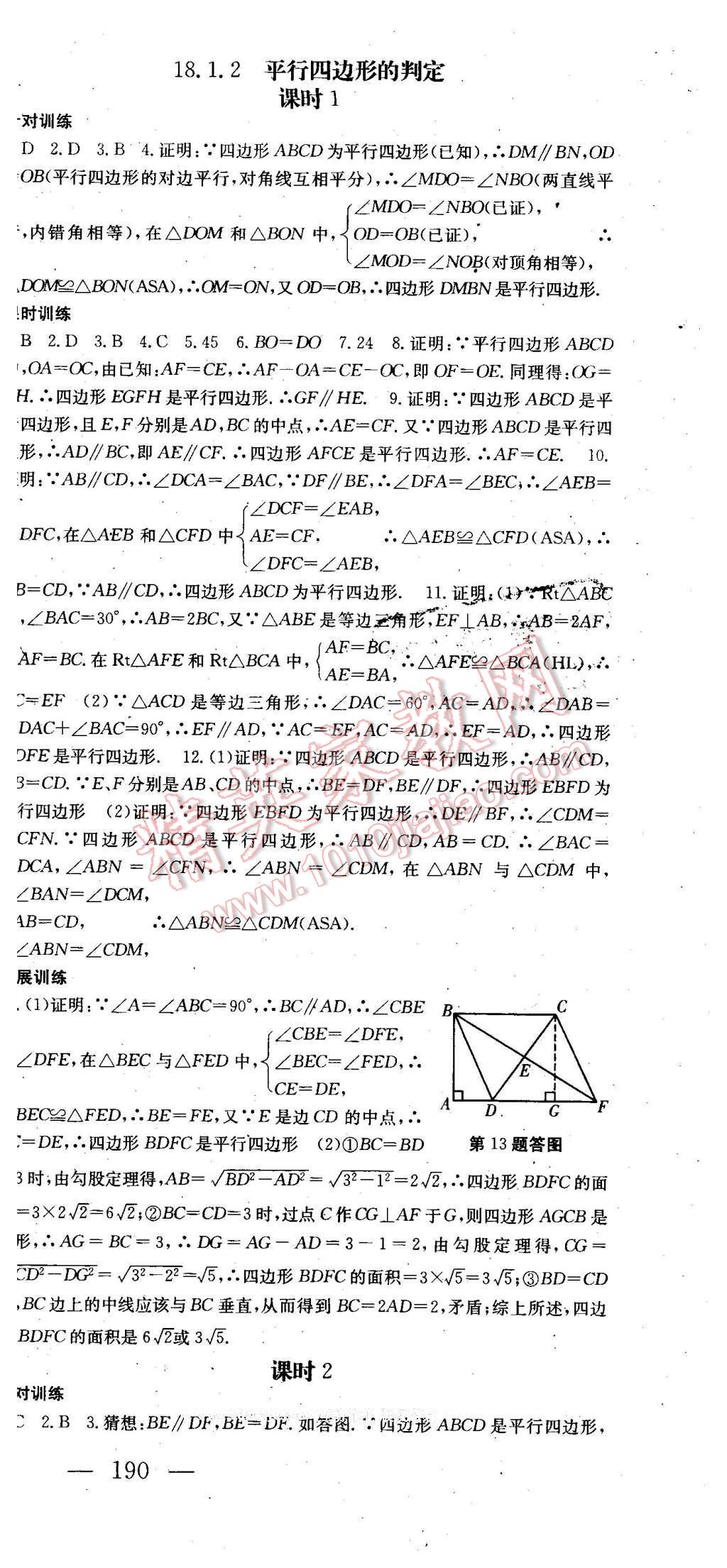 2016年名师课时计划八年级数学下册 第9页