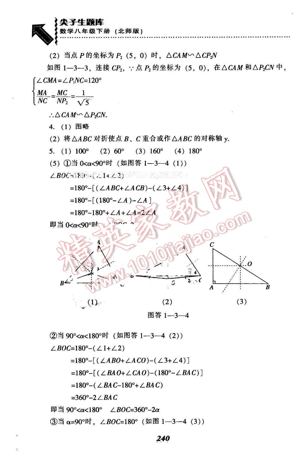 2016年尖子生题库八年级数学下册北师大版 第8页