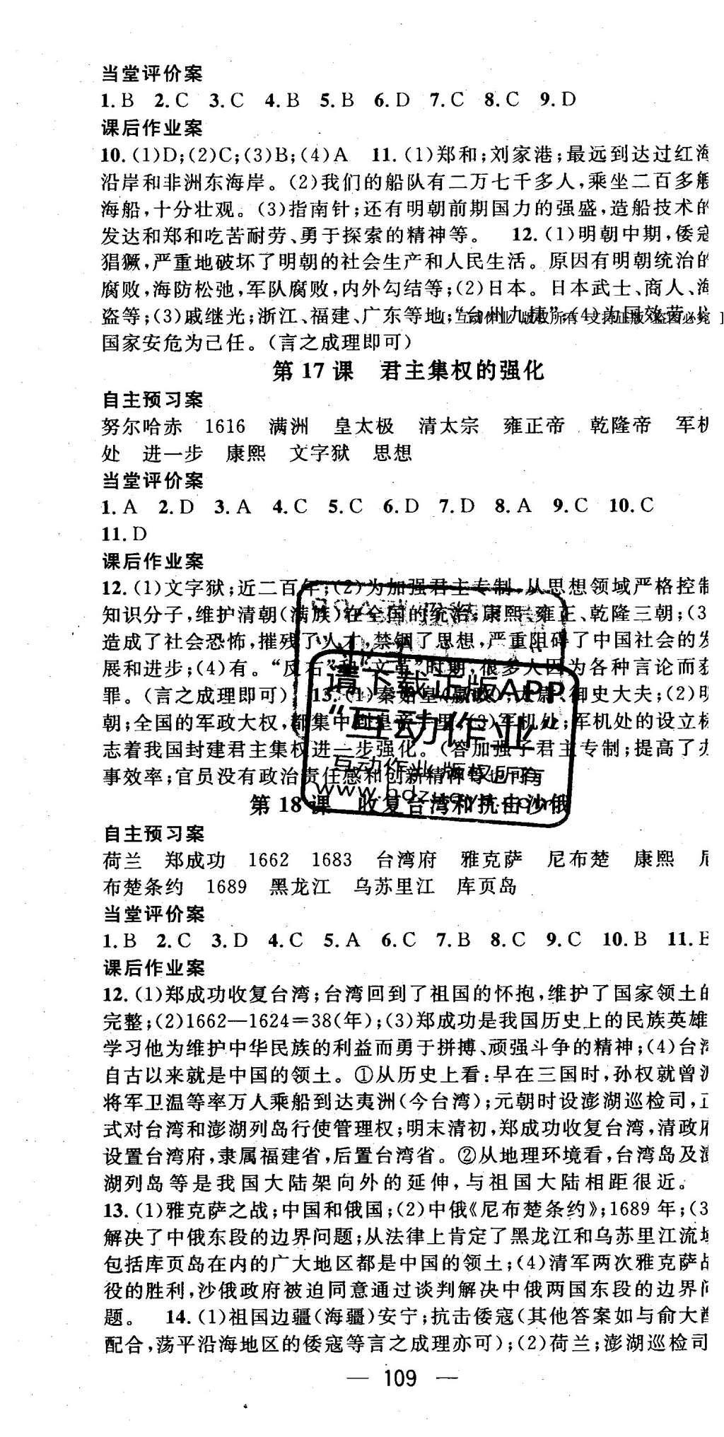 2016年名师测控七年级历史下册人教版 参考答案第27页