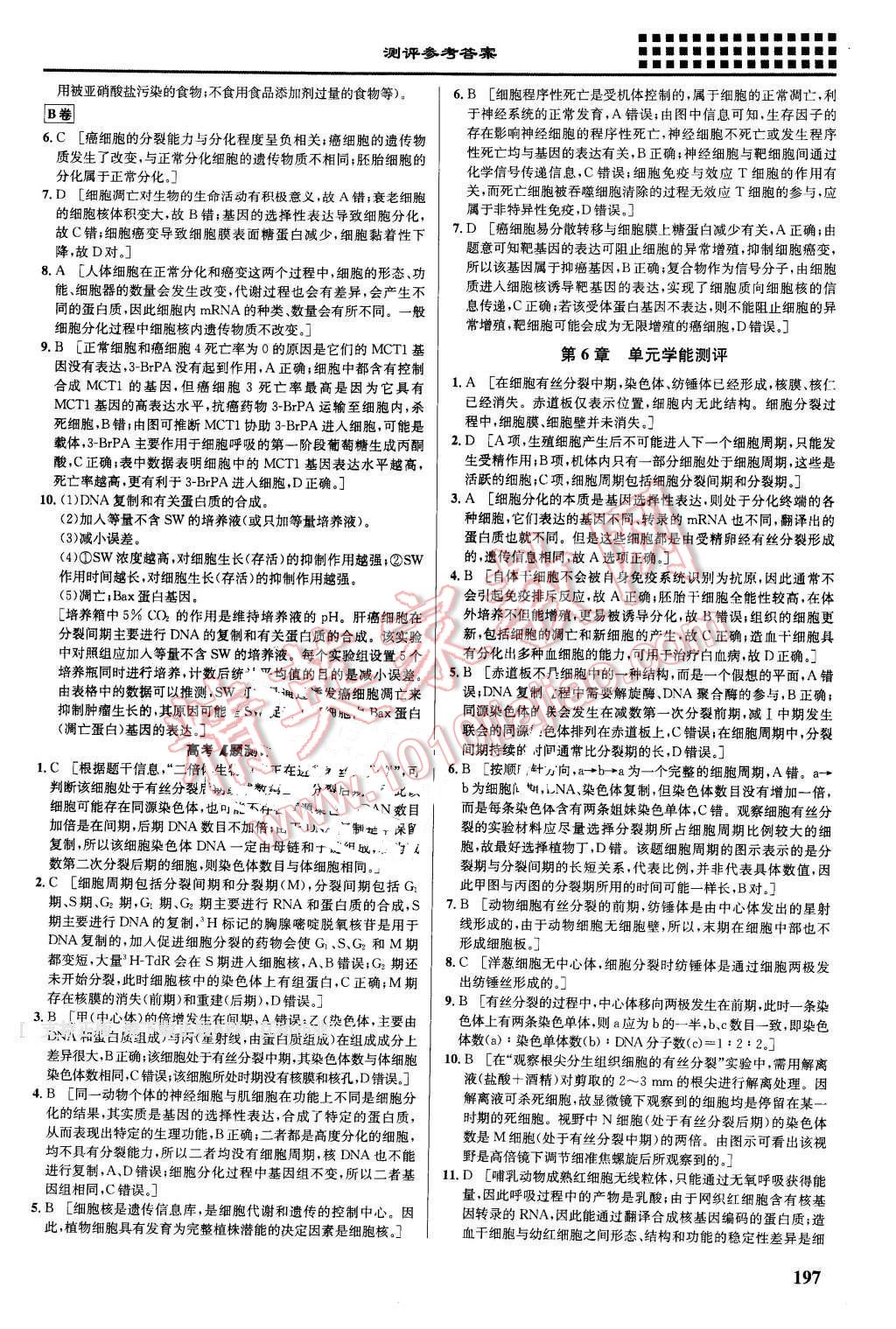 2016年重難點手冊高中生物必修1人教版 第13頁