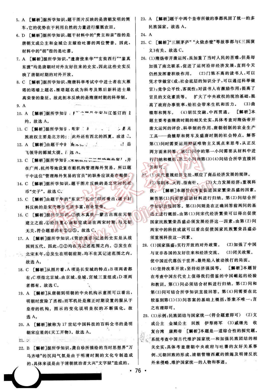 2016年期末考向標海淀新編跟蹤突破測試卷七年級歷史下冊北師大版 第16頁