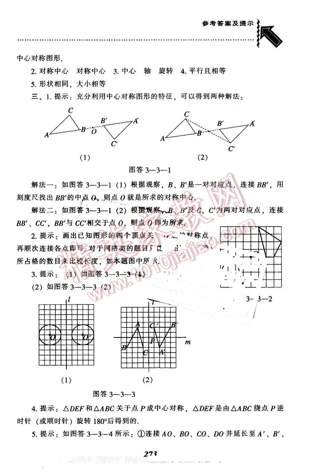 2016年尖子生题库八年级数学下册北师大版 第41页