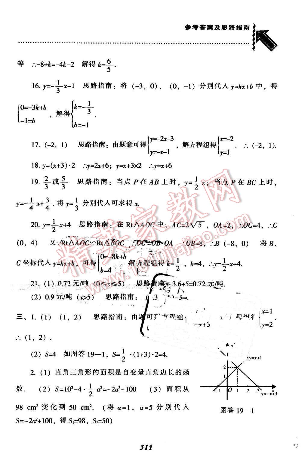 2016年尖子生題庫(kù)八年級(jí)數(shù)學(xué)下冊(cè)人教版 第71頁(yè)