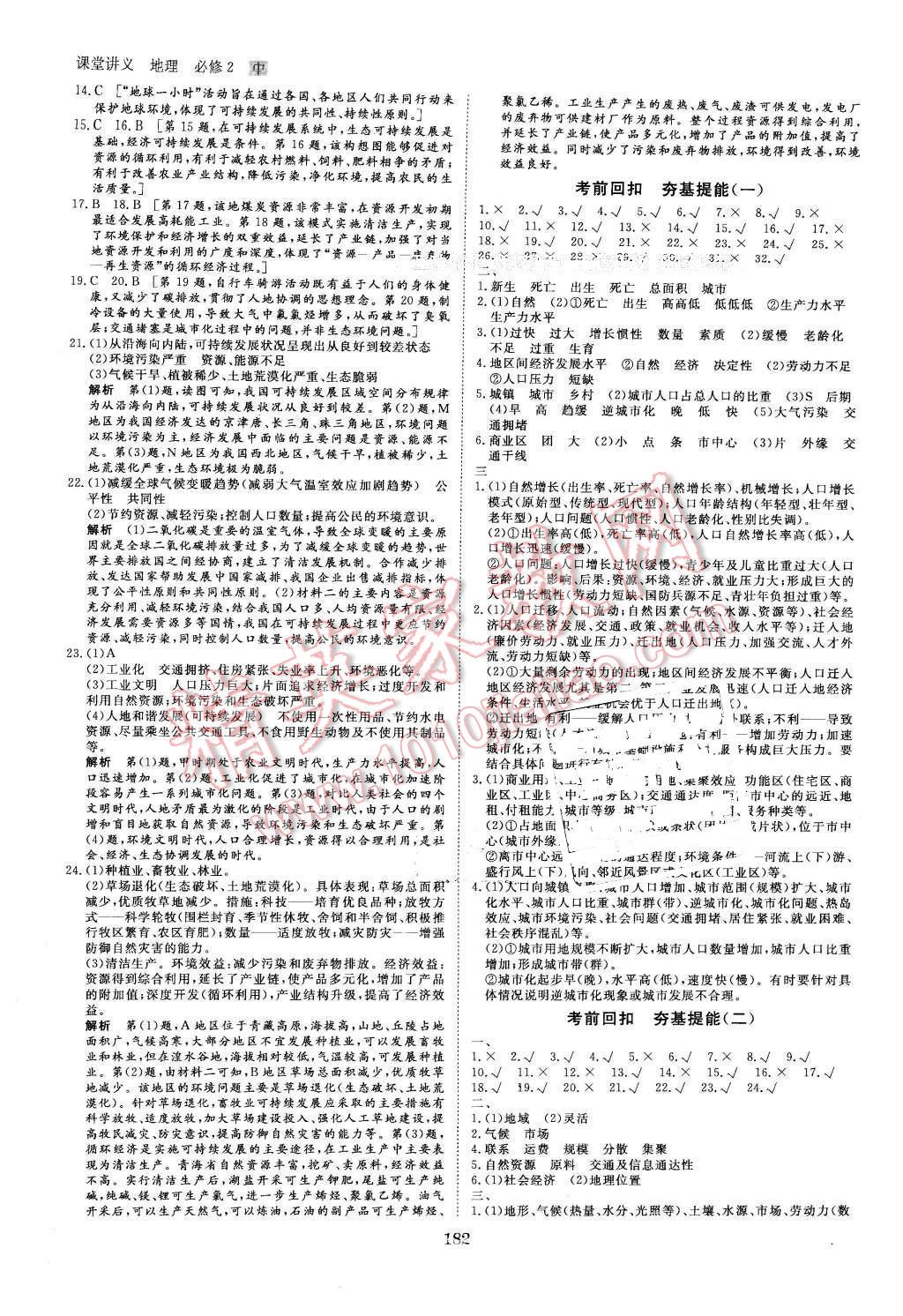 2016年創(chuàng)新設(shè)計(jì)課堂講義地理必修2中圖版 第21頁