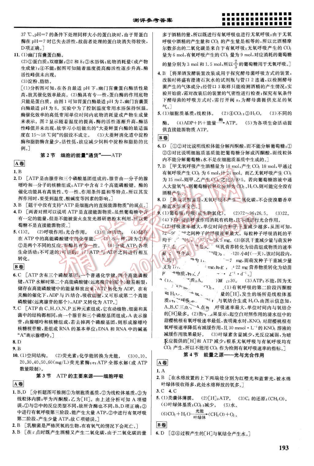 2016年重難點手冊高中生物必修1人教版 第9頁