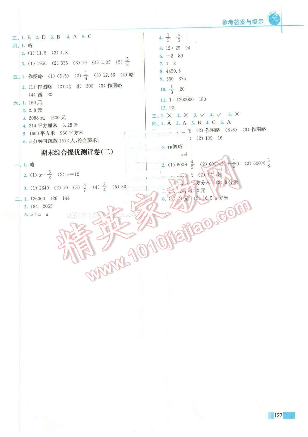 2016年名师点拨培优训练六年级数学下册江苏版 第13页