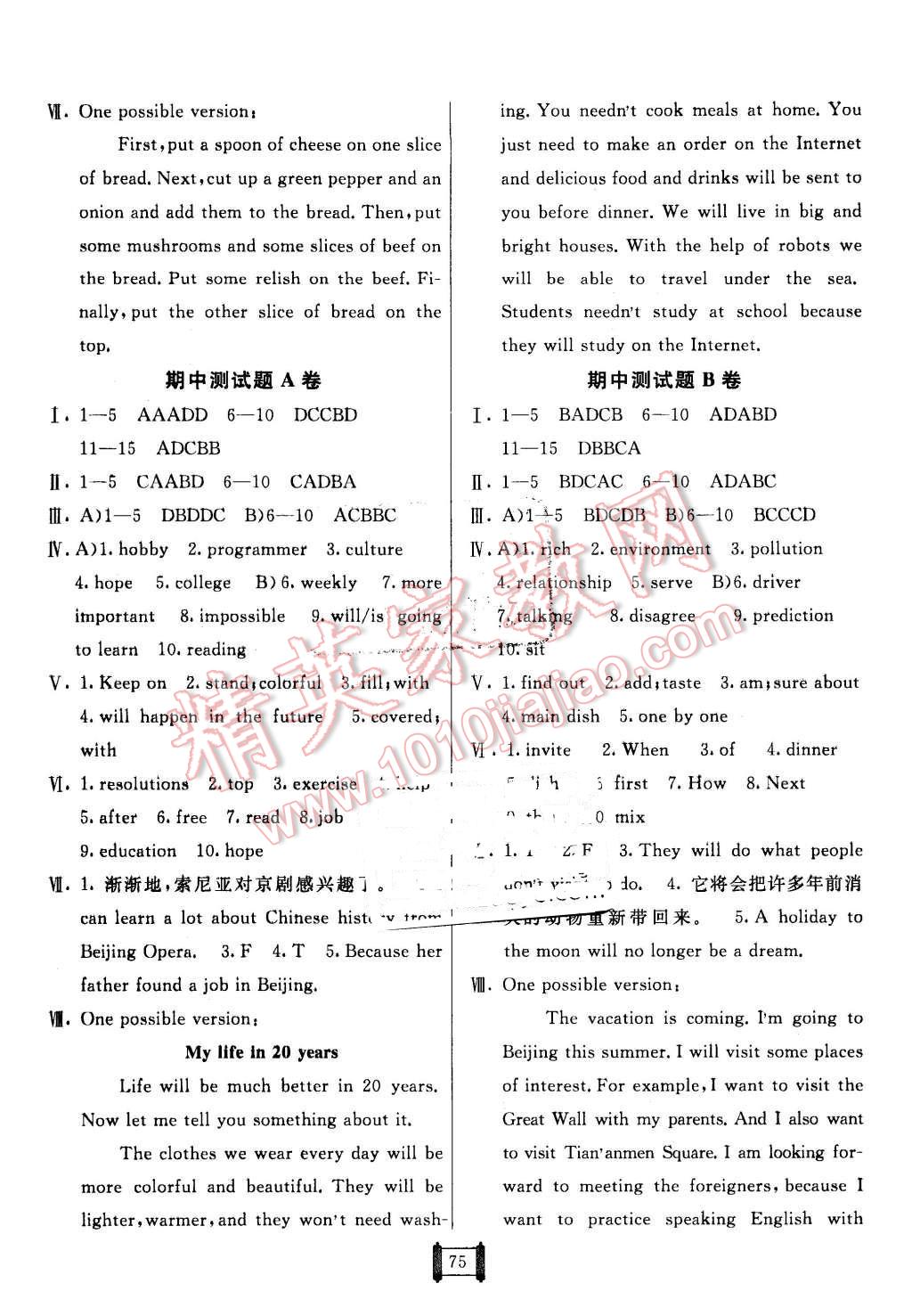 2016年海淀單元測(cè)試AB卷七年級(jí)英語下冊(cè)魯教版 第3頁