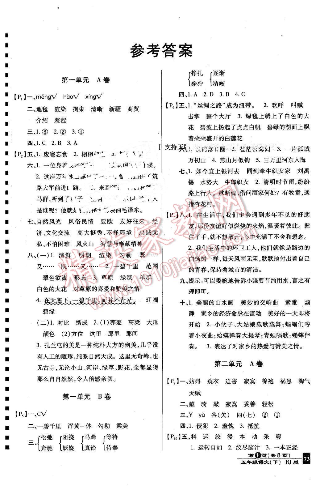 2016年最新AB卷五年級(jí)語文下冊(cè)人教版 第1頁