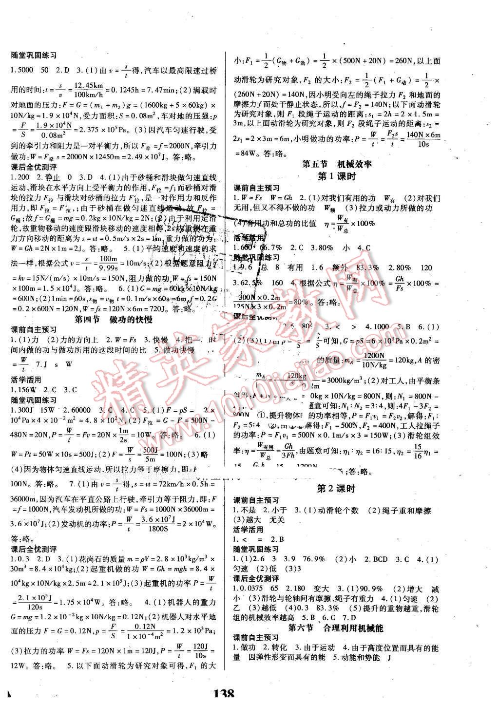 2016年課時方案新版新理念導(dǎo)學(xué)與測評八年級物理下冊蘇科版 第6頁