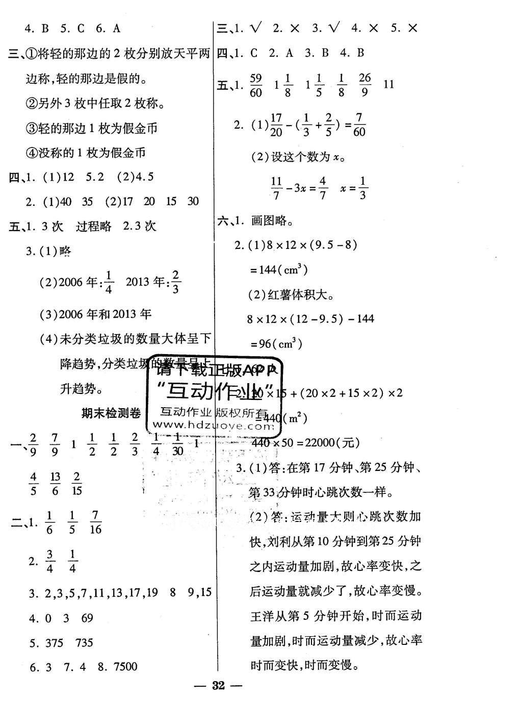 2016年品優(yōu)課堂五年級數(shù)學(xué)下冊人教版 單元檢測卷答案第7頁