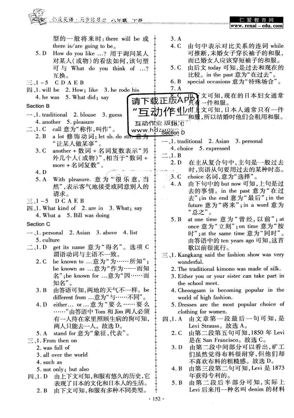 2016年仁爱英语同步练习册八年级下册 参考答案第103页