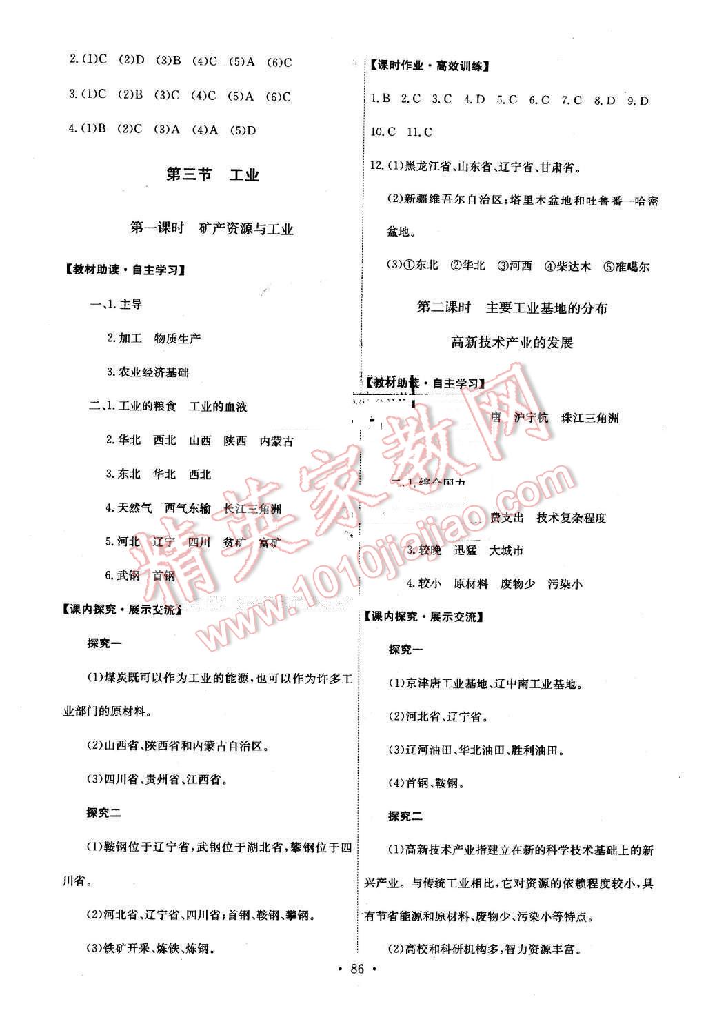 2016年能力培養(yǎng)與測(cè)試七年級(jí)地理下冊(cè)中圖版 第4頁(yè)