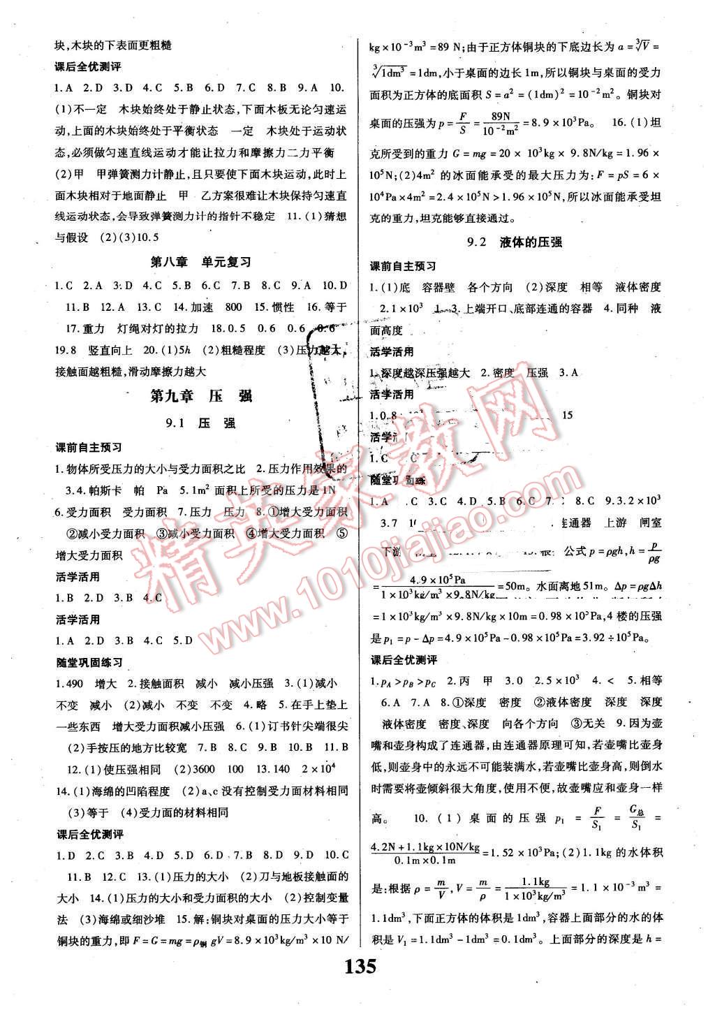 2016年課時方案新版新理念導(dǎo)學(xué)與測評八年級物理下冊人教版 第3頁