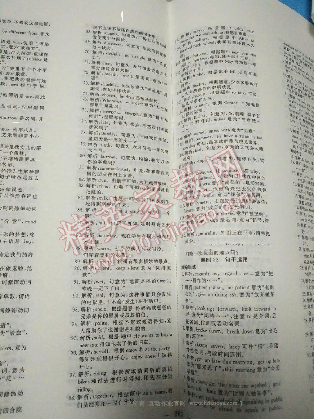 2016年351高效课堂导学案中考总复习英语九年级 第44页