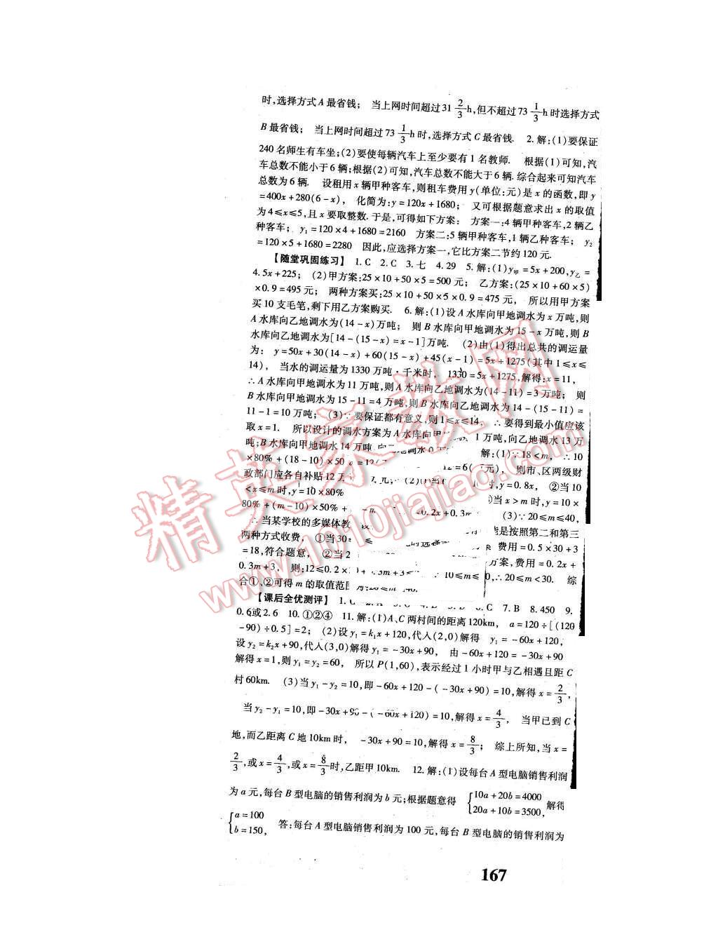 2016年課時(shí)方案新版新理念導(dǎo)學(xué)與測(cè)評(píng)八年級(jí)數(shù)學(xué)下冊(cè)人教版 第22頁