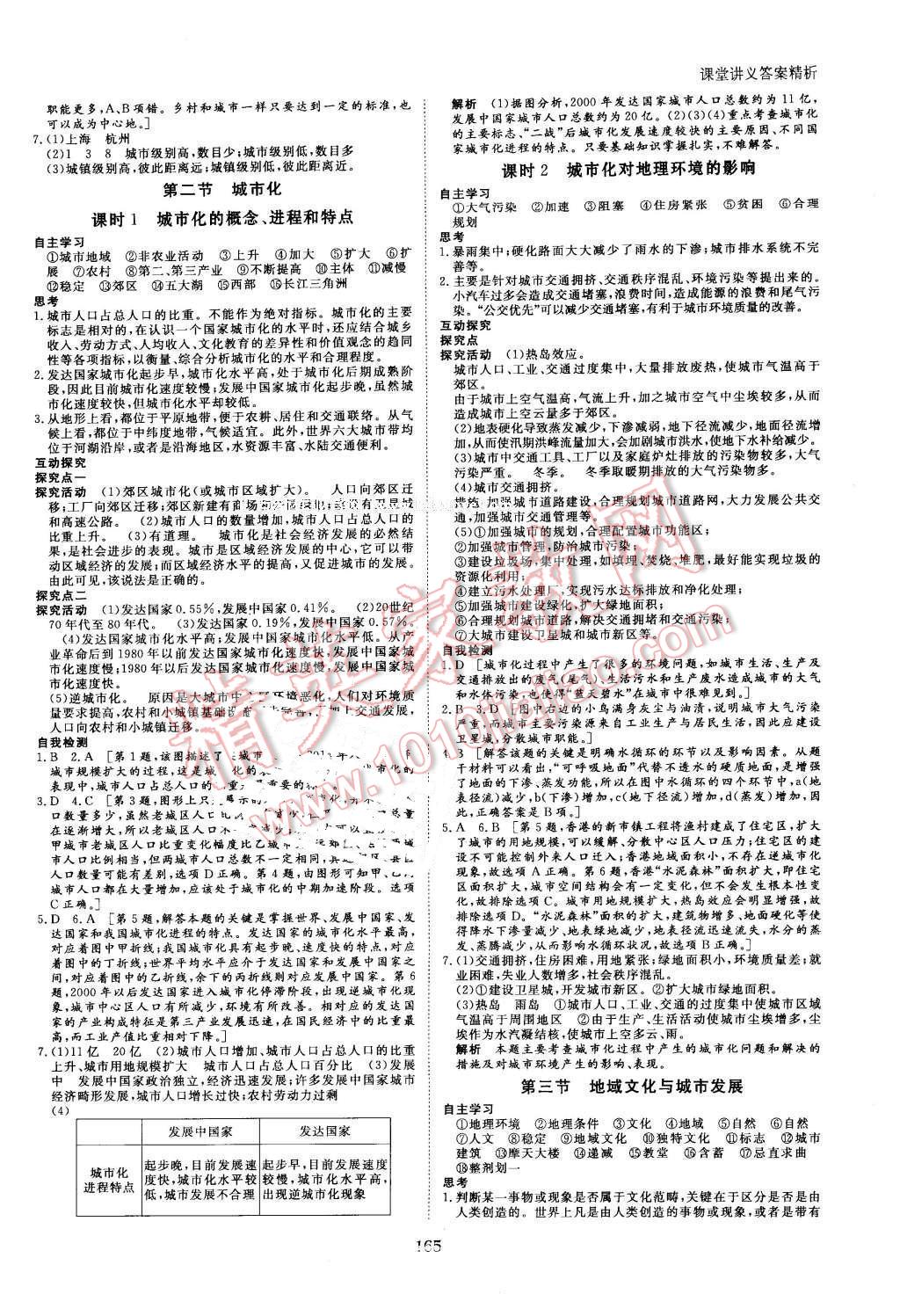 2016年創(chuàng)新設(shè)計(jì)課堂講義地理必修2中圖版 第4頁