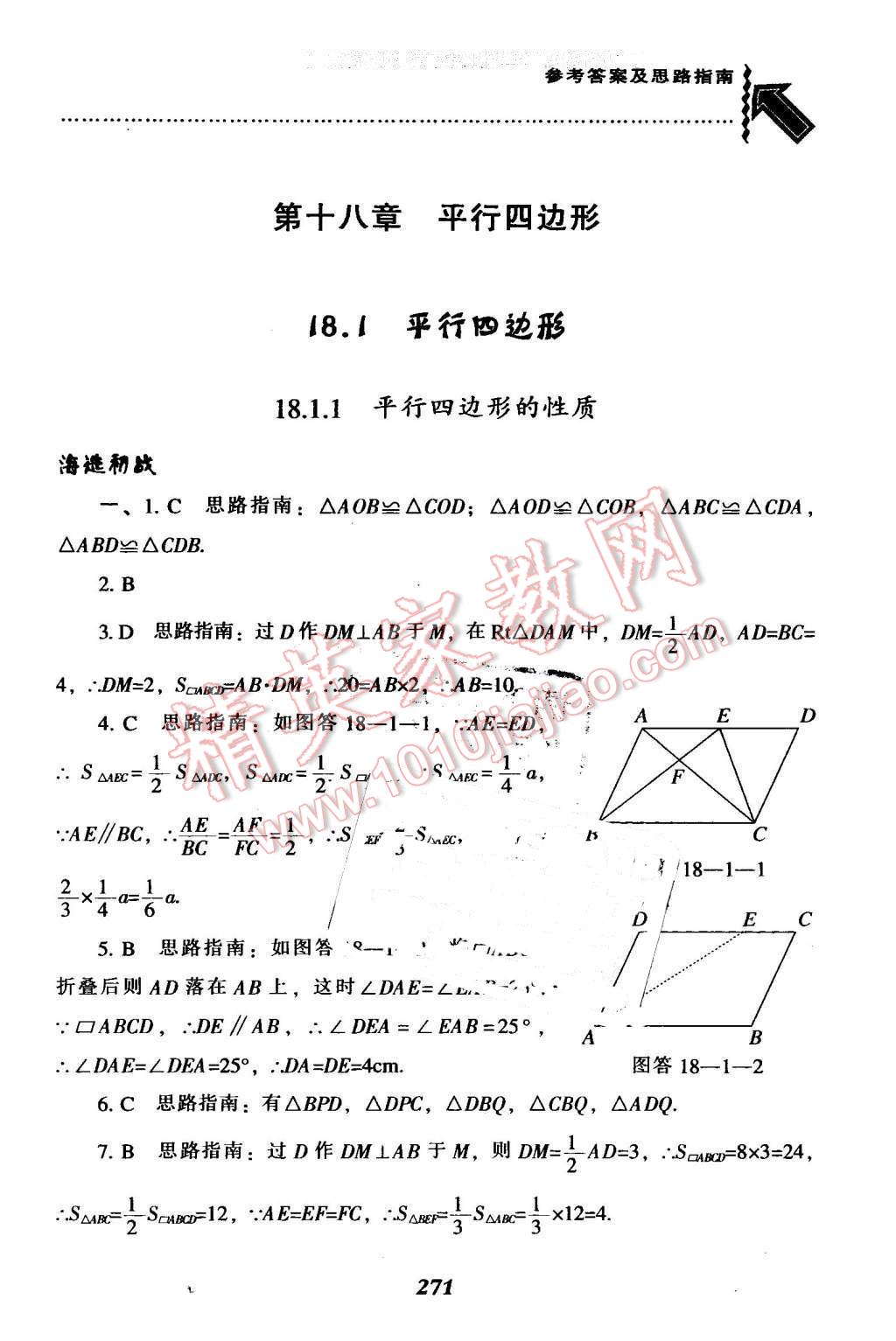 2016年尖子生題庫(kù)八年級(jí)數(shù)學(xué)下冊(cè)人教版 第31頁(yè)