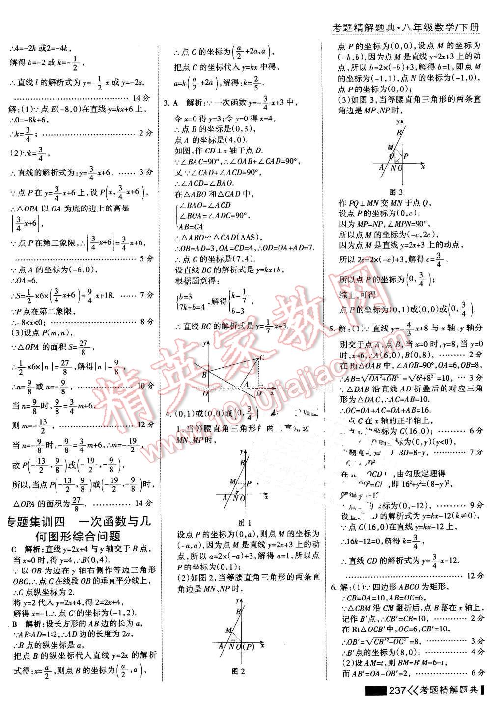 2016年考點集訓(xùn)與滿分備考八年級數(shù)學(xué)下冊 第51頁