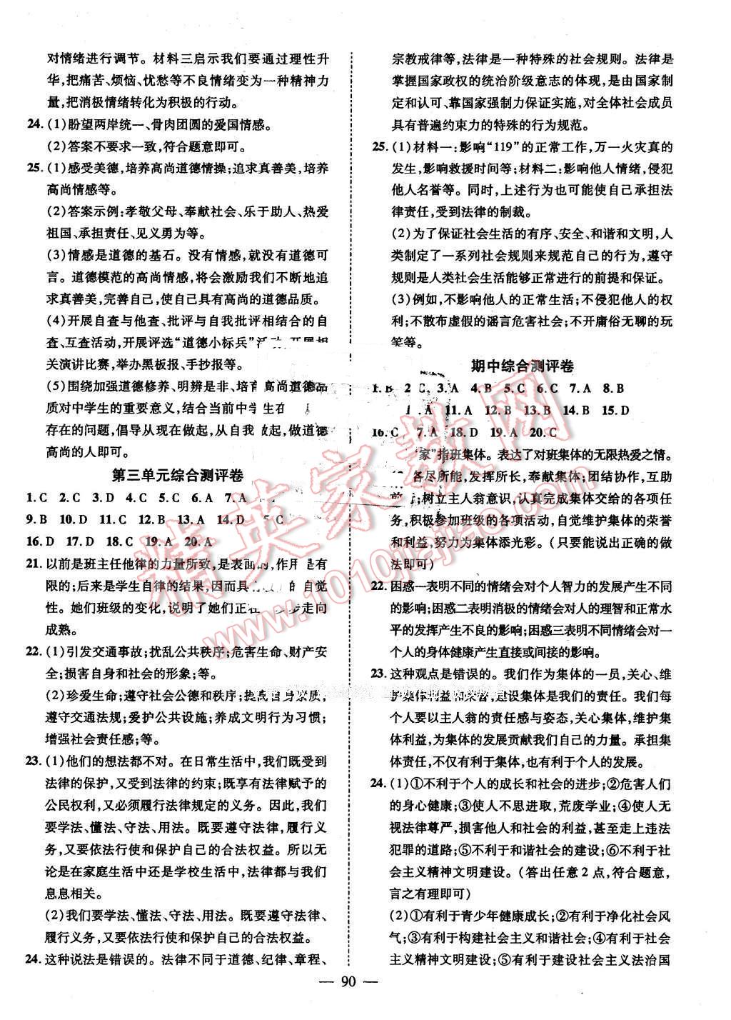 2016年名师学案七年级思品下册教科版 第10页