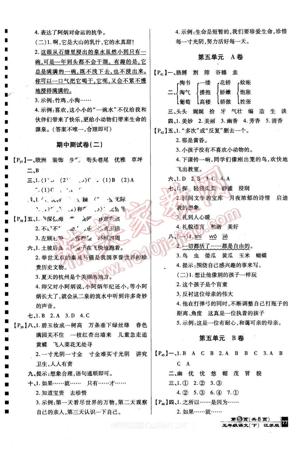 2016年最新AB卷五年級(jí)語文下冊(cè)江蘇版 第5頁