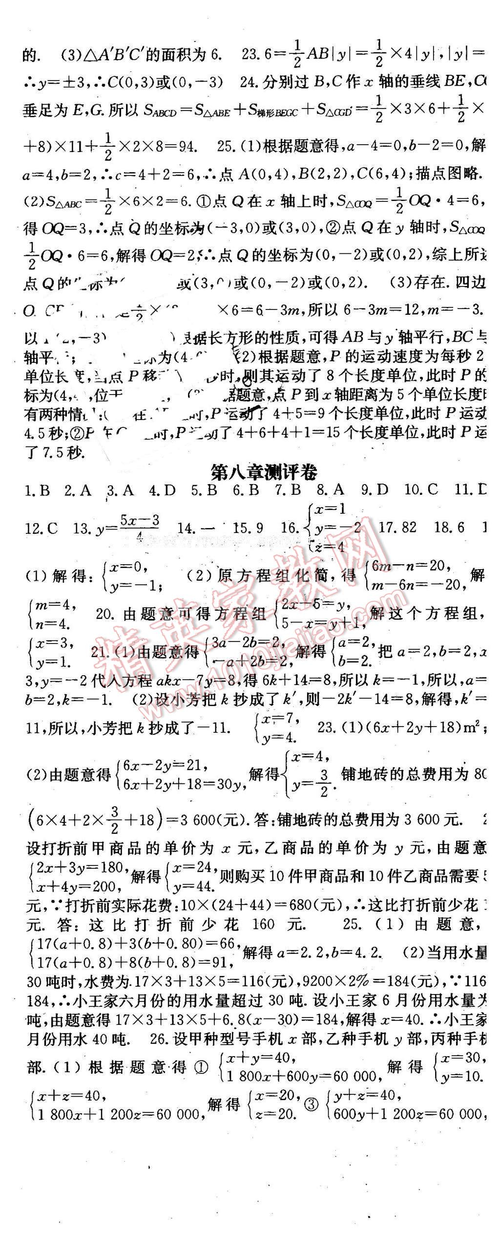 2016年名师课时计划七年级数学下册 第26页