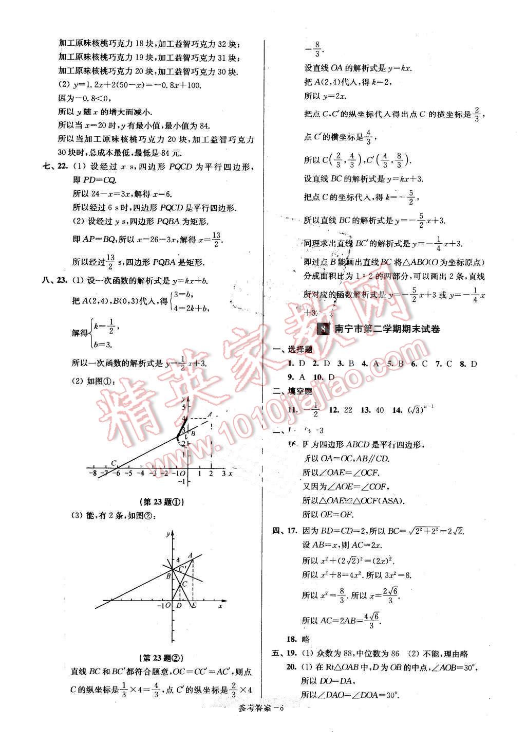 2016年名牌中學期末突破一卷通八年級數(shù)學下冊人教版 第6頁