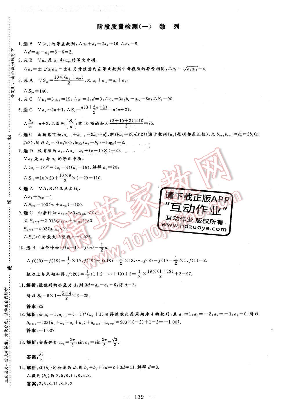 2016年三維設計高中新課標同步課堂數(shù)學必修5北師大版 階段質(zhì)量檢測答案第15頁