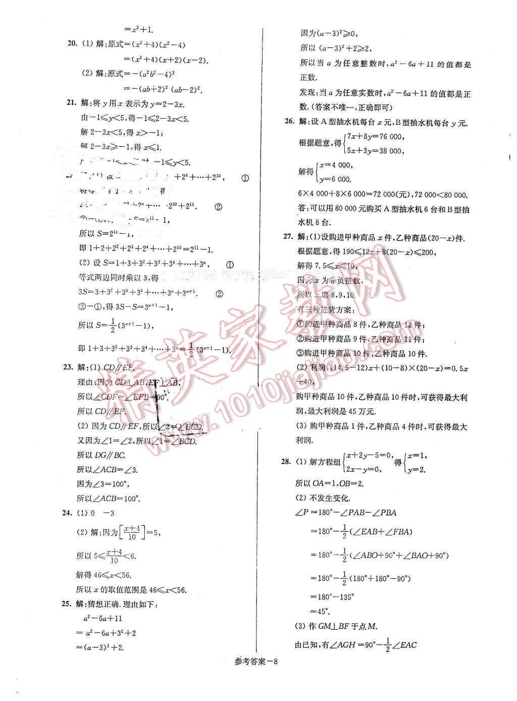 2016年名牌中學(xué)期末突破一卷通七年級(jí)數(shù)學(xué)下冊(cè)蘇科版 第8頁(yè)