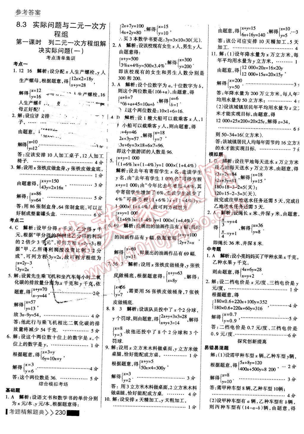 2016年考點(diǎn)集訓(xùn)與滿分備考七年級(jí)數(shù)學(xué)下冊(cè) 第36頁