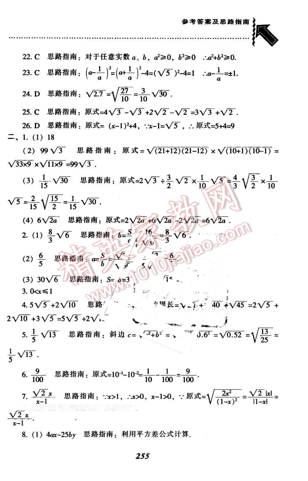 2016年尖子生題庫(kù)八年級(jí)數(shù)學(xué)下冊(cè)人教版 第15頁(yè)