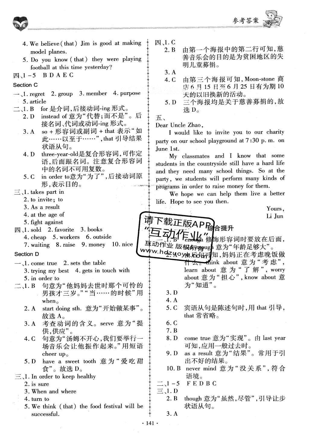 2016年仁爱英语同步练习册八年级下册 参考答案第92页