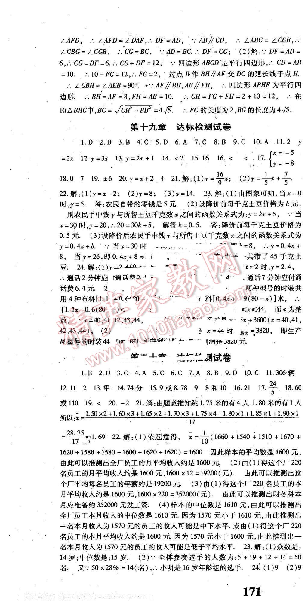 2016年課時(shí)方案新版新理念導(dǎo)學(xué)與測(cè)評(píng)八年級(jí)數(shù)學(xué)下冊(cè)人教版 第28頁(yè)