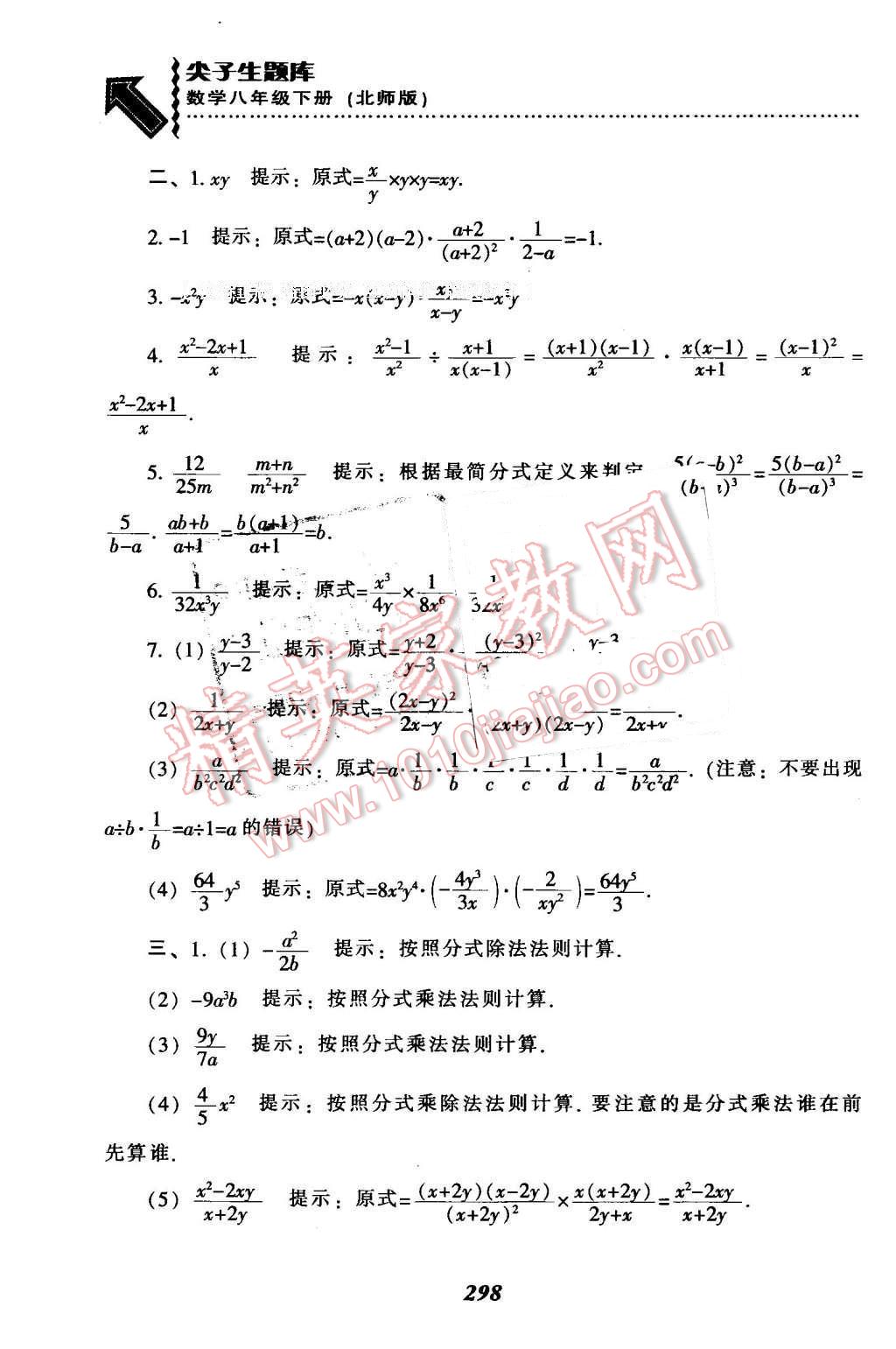 2016年尖子生題庫(kù)八年級(jí)數(shù)學(xué)下冊(cè)北師大版 第66頁