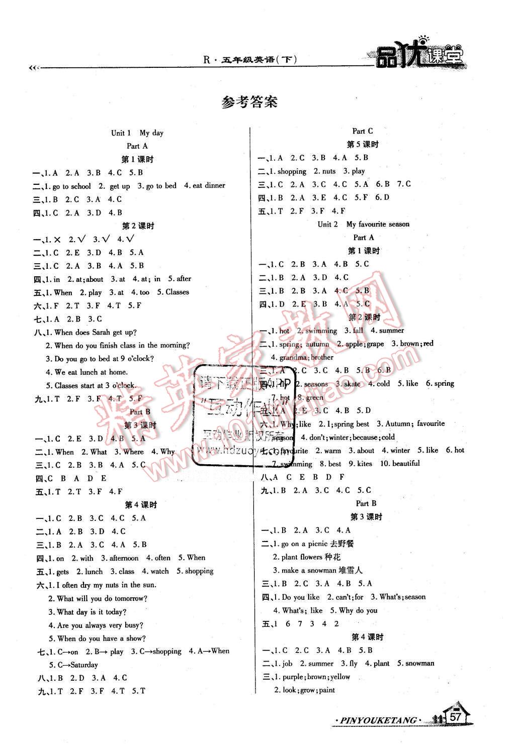 2016年品優(yōu)課堂五年級英語下冊人教版 參考答案第5頁