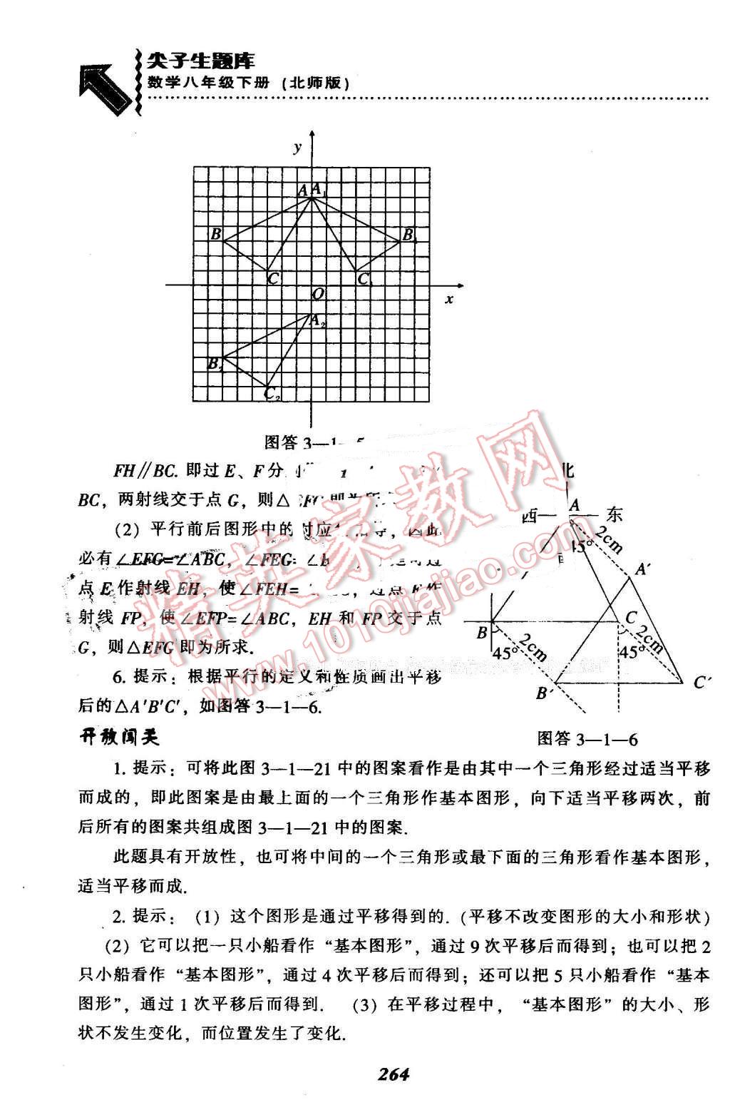 2016年尖子生题库八年级数学下册北师大版 第32页