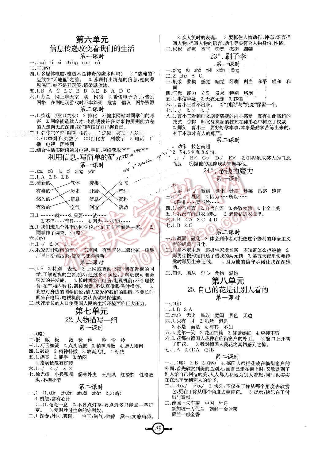 2016年名師金手指領(lǐng)銜課時(shí)五年級(jí)語文下冊(cè)人教版 第5頁(yè)