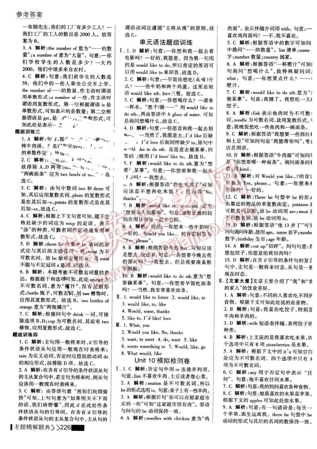 2016年考點(diǎn)集訓(xùn)與滿分備考七年級(jí)英語下冊(cè) 第32頁