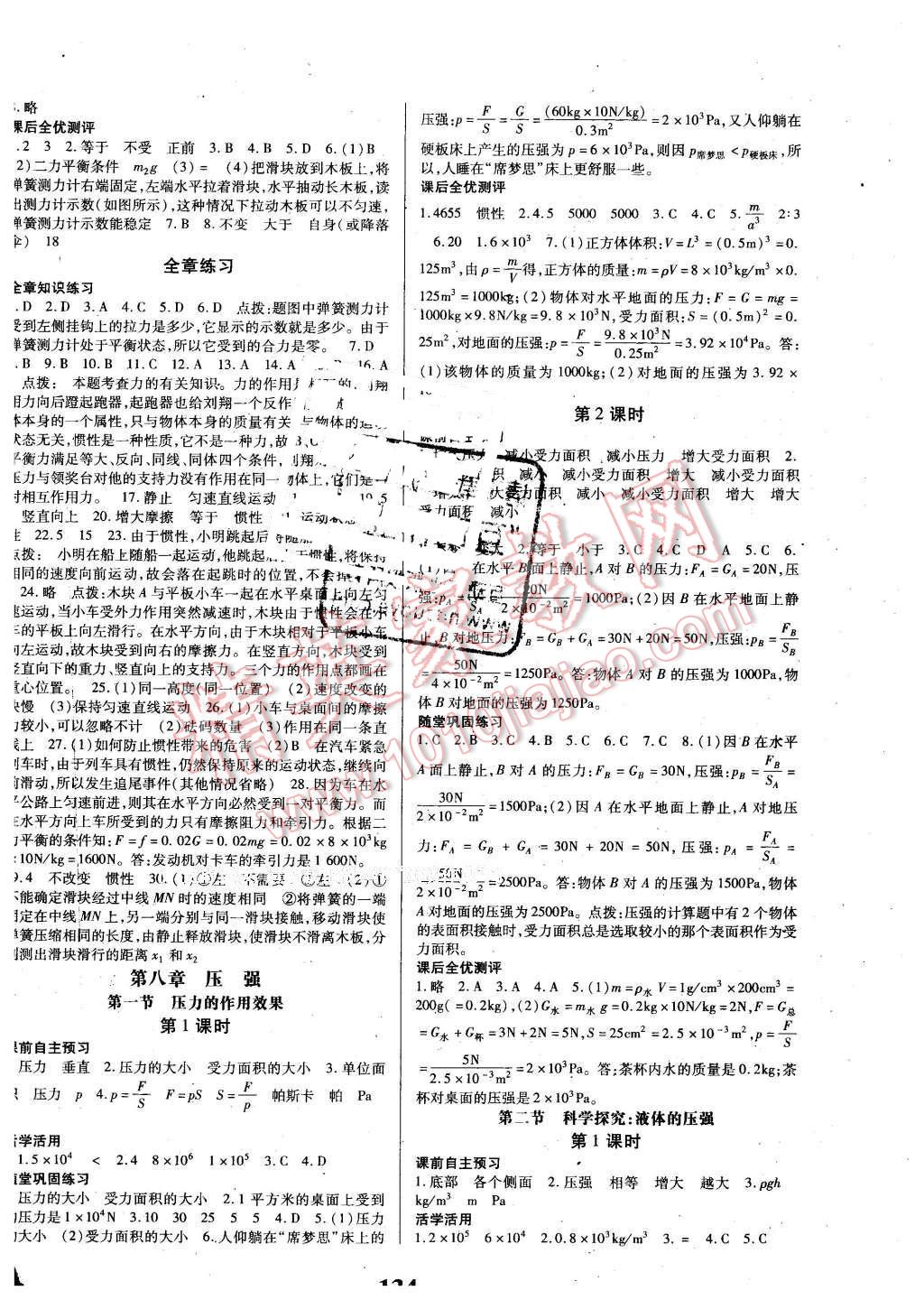 2016年課時方案新版新理念導(dǎo)學(xué)與測評八年級物理下冊蘇科版 第2頁