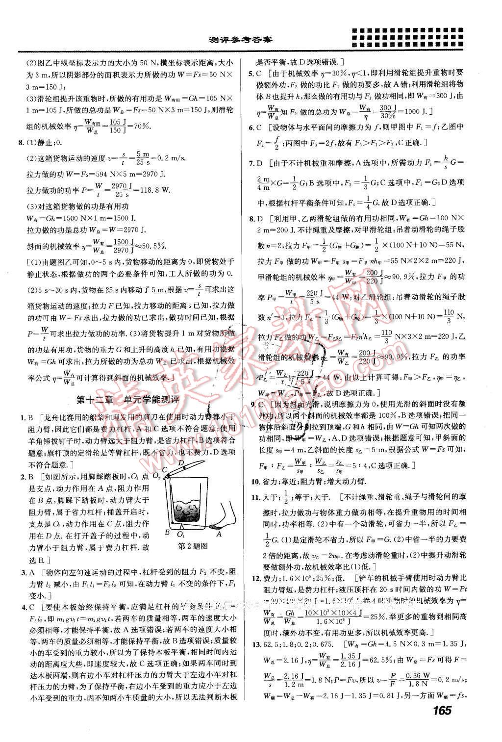 2016年重難點(diǎn)手冊(cè)八年級(jí)物理下冊(cè)人教版 第19頁