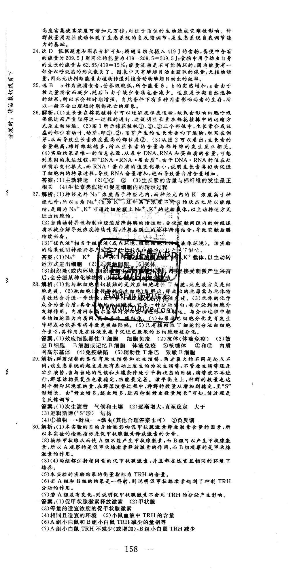 2016年三維設(shè)計(jì)高中新課標(biāo)同步課堂生物必修3浙科版 章末達(dá)標(biāo)驗(yàn)收答案第34頁