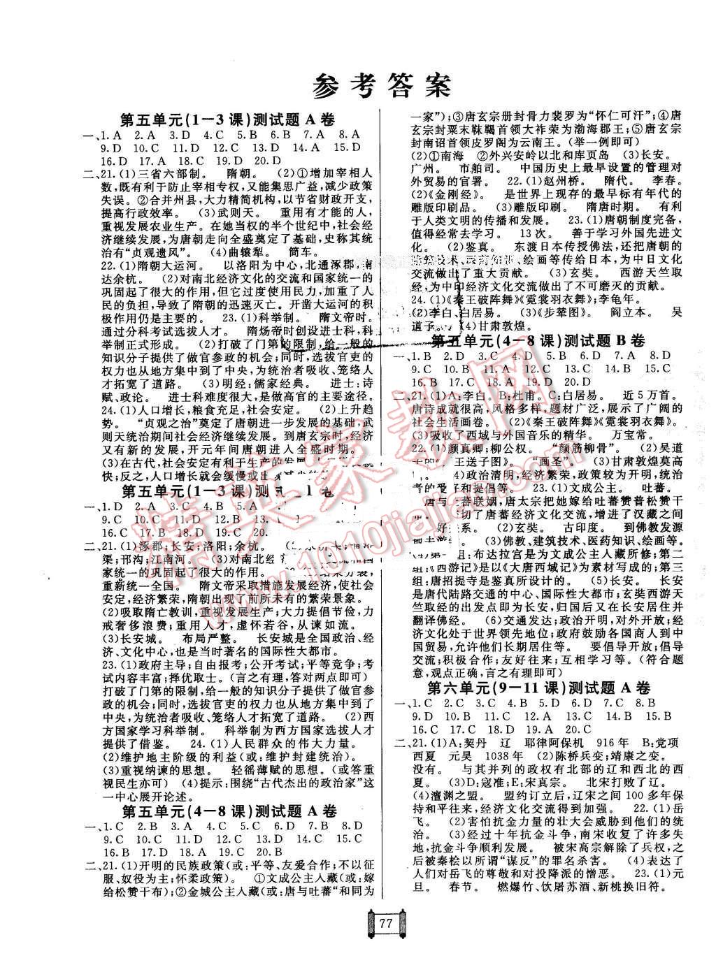 2016年海淀單元測(cè)試AB卷七年級(jí)歷史下冊(cè)岳麓版 第1頁(yè)