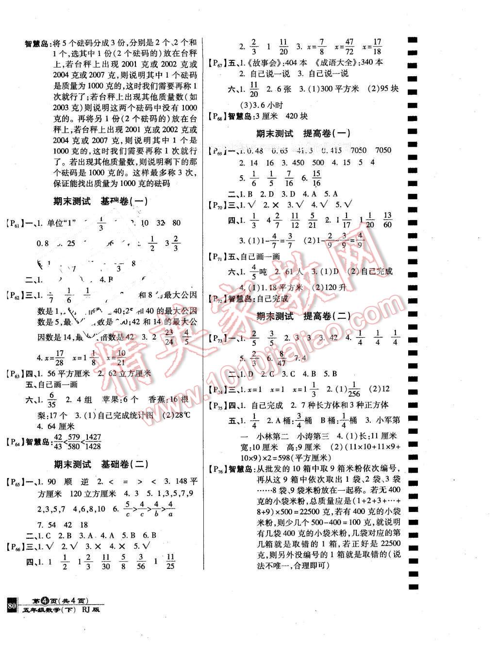 2016年最新AB卷五年級數(shù)學(xué)下冊人教版 第4頁