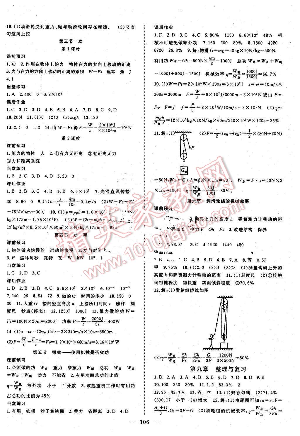 2016年名師學(xué)案八年級(jí)物理下冊(cè)北師大版 第6頁(yè)